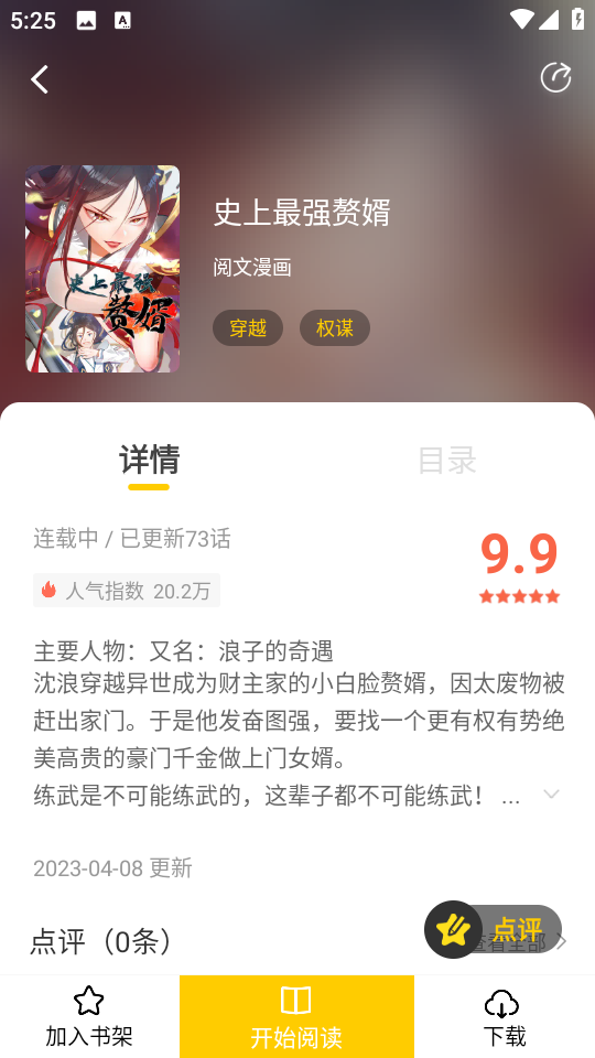 漫天玉漫画免费最新版截图1
