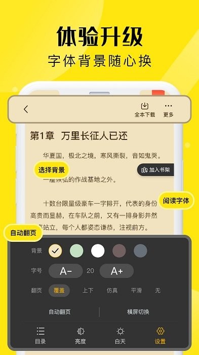 飞猫免费小说截图0