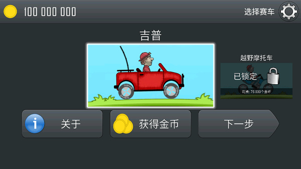 登山赛车1安装包截图1