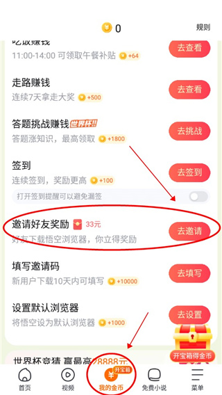 悟空浏览器免费