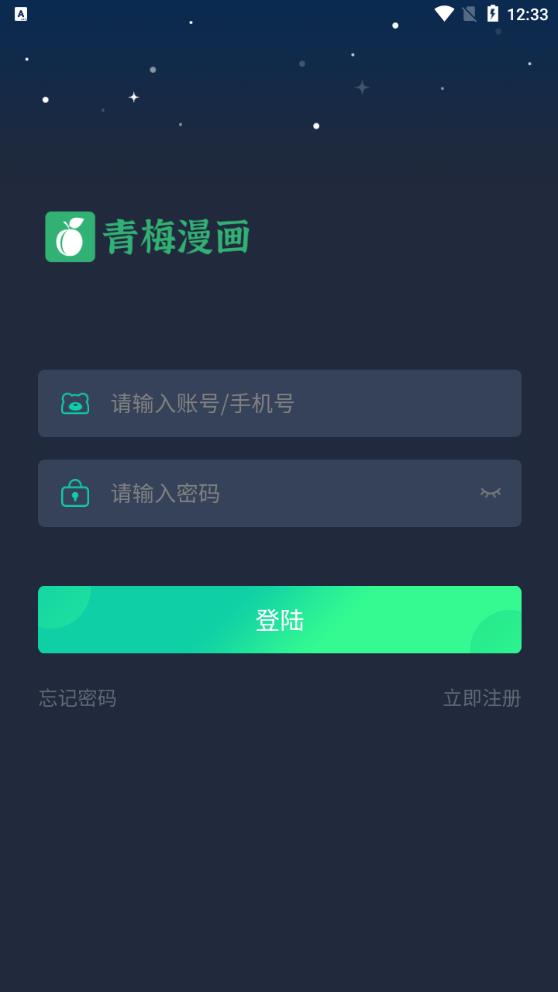 青梅漫画截图0