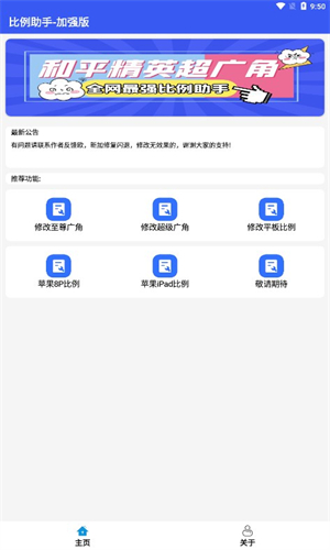 比例爆改器截图2