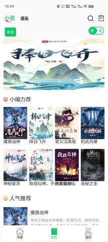 书漫馆截图2