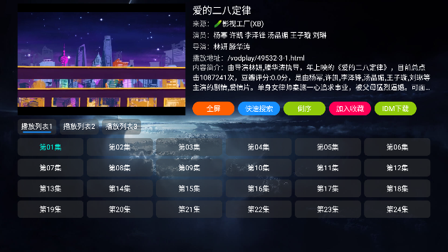 影视仓电视盒子最新版截图3