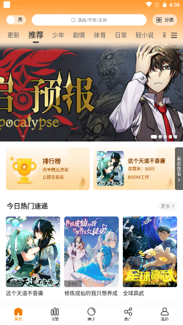酷漫熊漫画正版截图1