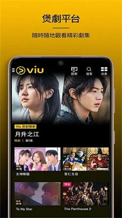 Viu最新版截图2