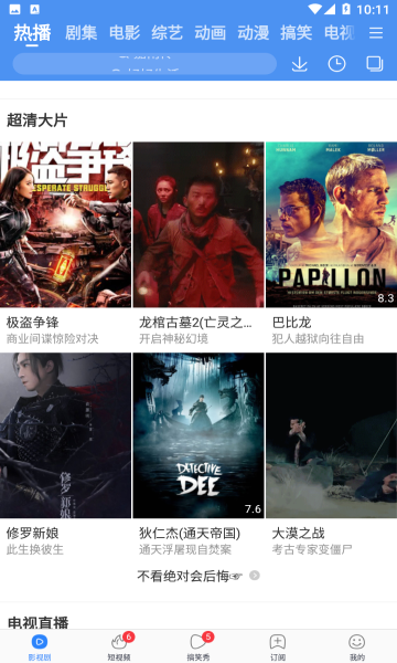 百搜视频最新版截图2