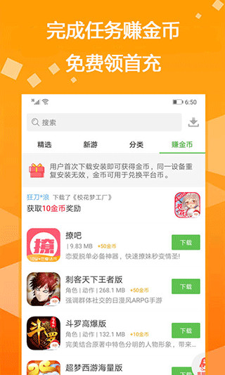 bt游戏盒子正版截图0