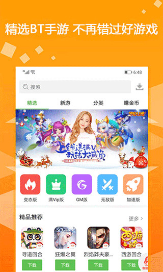 bt游戏盒子正版截图1