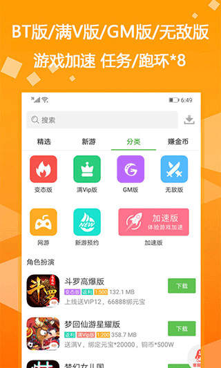 bt游戏盒子正版截图4
