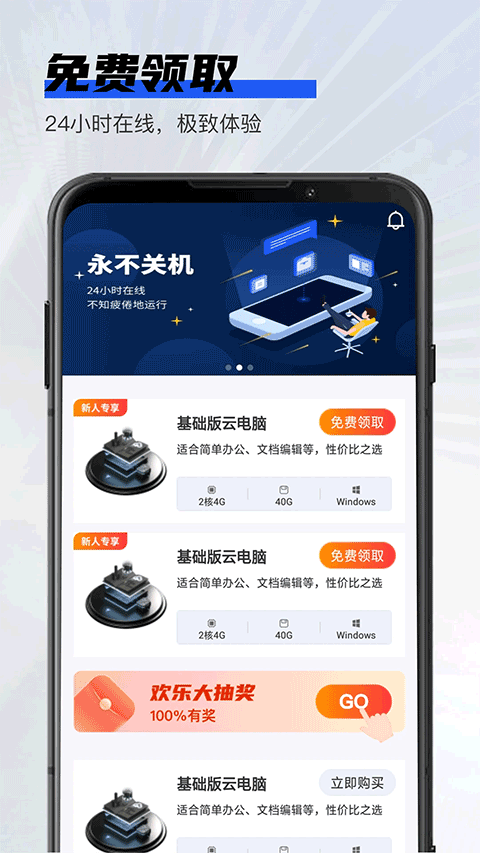 在线云电脑截图2