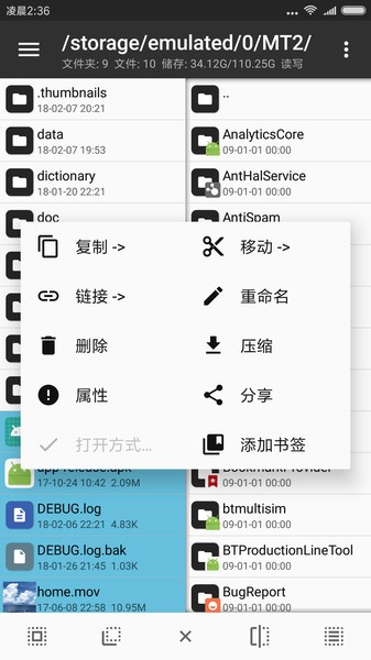 MT管理器手机截图1