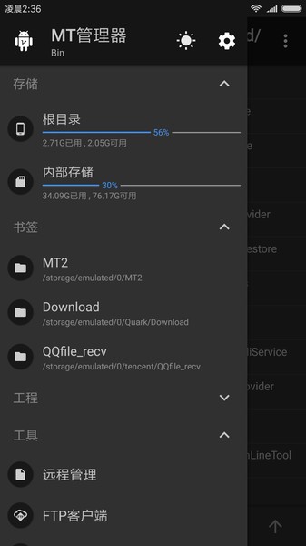 MT管理器手机截图0
