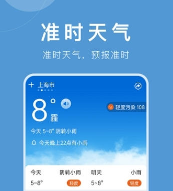 准时天气最新版