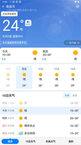 准时天气最新版