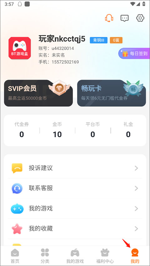 bt游戏盒子正版