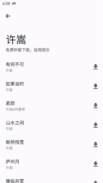 简乐音乐软件截图3