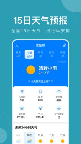 准时天气最新版截图2