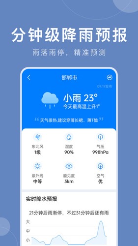 准时天气最新版截图3