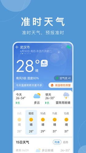 准时天气最新版截图1