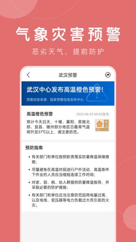 准时天气最新版截图0