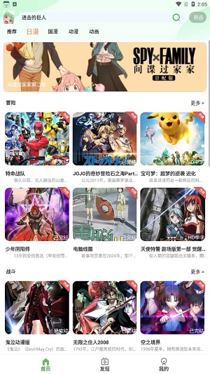快点追番截图3