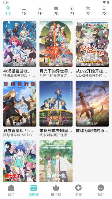 米可动漫截图3