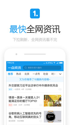 一点新闻资讯截图3