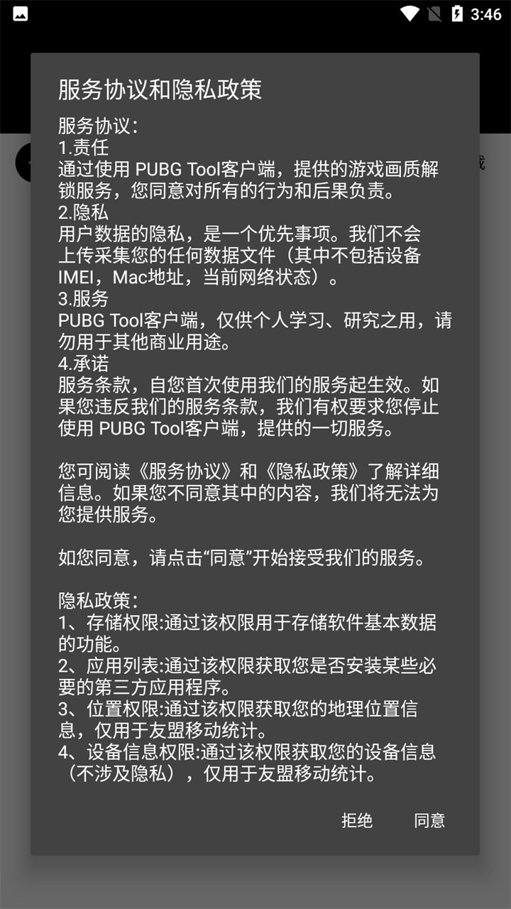 pubgtool画质助手免费版截图0