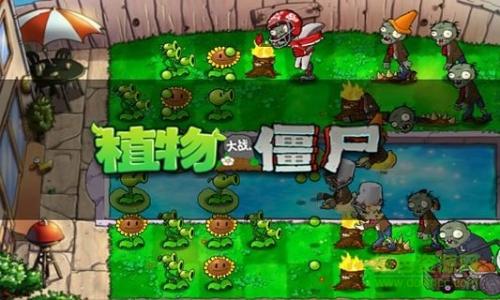 植物大战僵尸1老版截图1