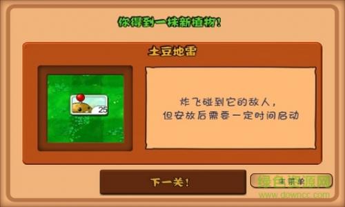 植物大战僵尸1老版截图2