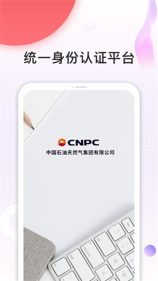 中油员工宝鸿蒙版截图1