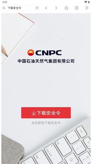 中油员工宝鸿蒙版截图0