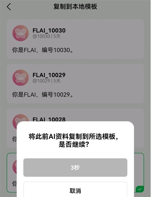 flai专业版
