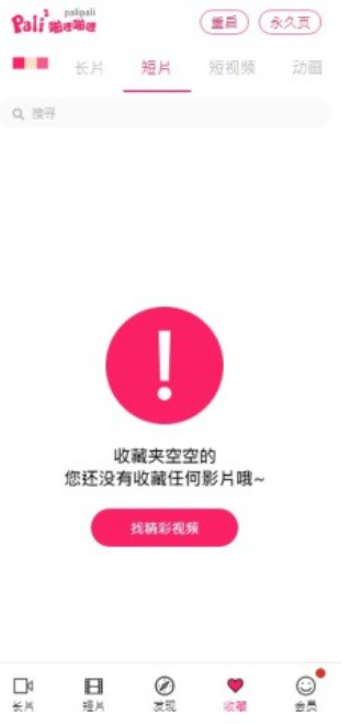 palipali轻量版