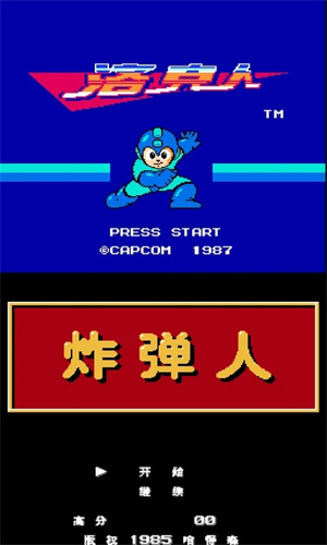 nes模拟器安卓版截图0