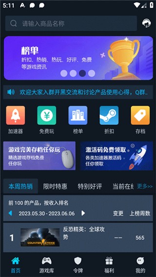 好游助手steamok