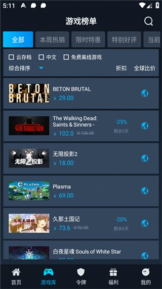 好游助手steamok
