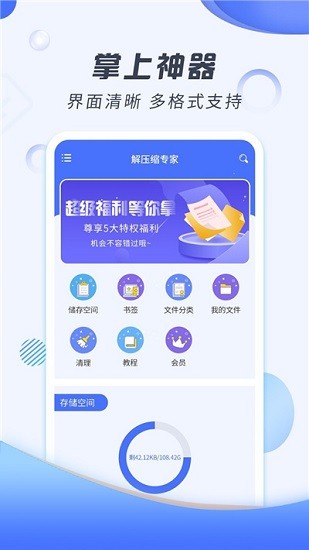 解压缩专家截图1