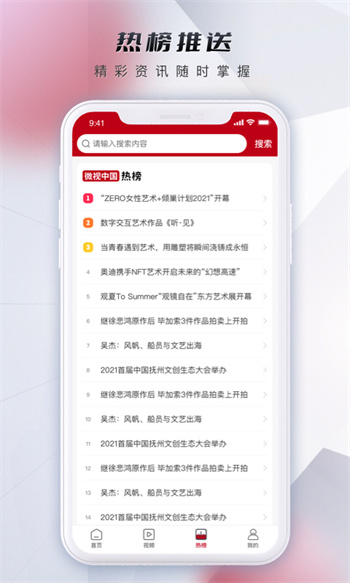 微视中国截图1