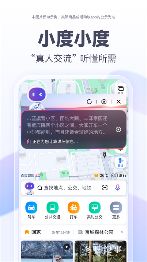 百度地图在线版截图3