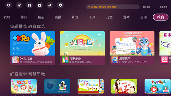 美家市场tv版截图1