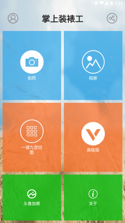 掌上装裱工截图3