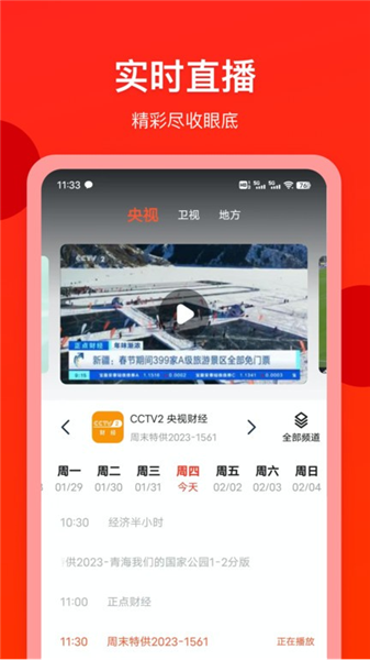 电视直播专家电视版截图1