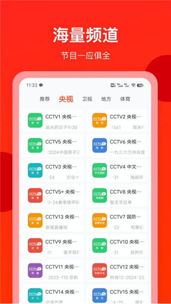 电视直播专家电视版截图2
