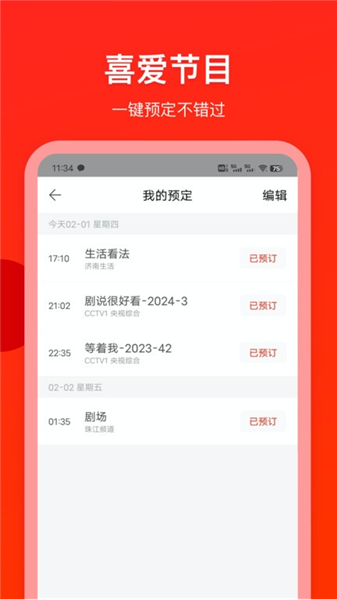 电视直播专家电视版截图0