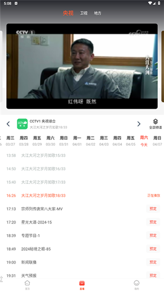 电视直播专家电视版
