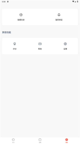 电视直播专家电视版