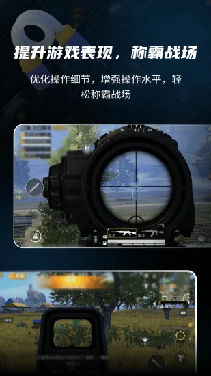 准星比例辅助器手机版