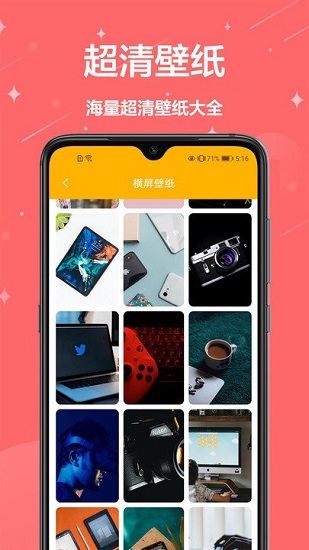 手机壁纸免费截图1